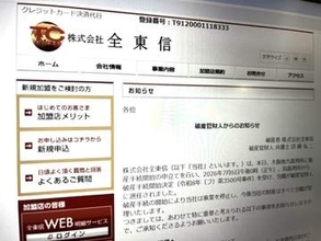 全東信の破産受け...食団連「応援する意味でも、通常どおりのご利用・お声がけを」　飲食店利用客へ呼びかけ