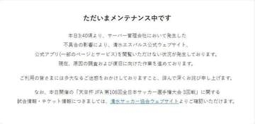 複数の公的機関・企業等のサイトが閲覧できない状態に　茨城県、清水エスパルス、SKE48メールサービスも