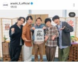 嵐、名曲ジャケット写真公開でネット沸く...大反響　「若い！！」「大野くんかわいい」