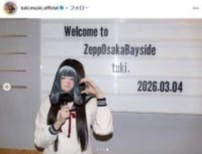 素顔非公開も「絶対美人」　紅白出場高校生「tuki.」海外公演に絶賛相次ぐ「けっこう顔見えてる」