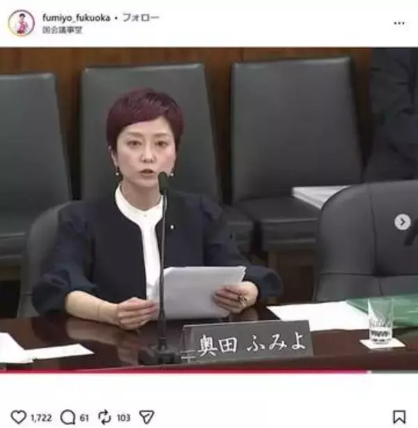 いのちの党、支持者に「誠実な発信を」呼びかけ...奥田芙美代氏が「なにこれ」