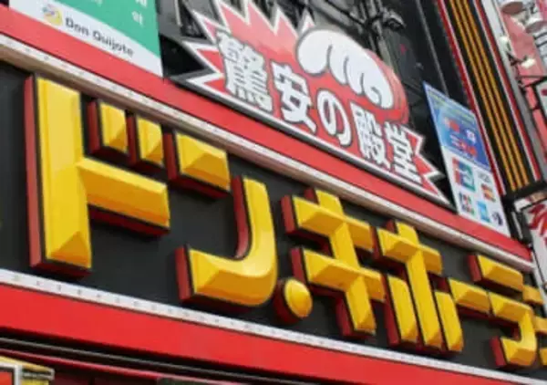 ドン・キホーテ、食品スーパー＆コスメ専門店強化で変化　スーパー、ドラッグストアをおびやかすか
