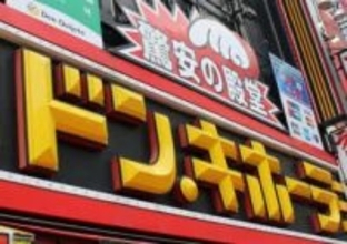 ドン・キホーテ、食品スーパー＆コスメ専門店強化で変化　スーパー、ドラッグストアをおびやかすか