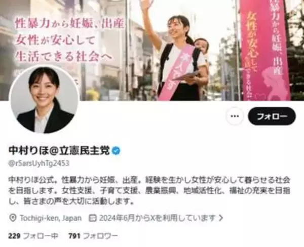 「性暴力から妊娠、出産」...「AI候補」、靖国参拝などXで発信　党名使われた立憲困惑、その正体は