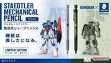 「「ガンダム」アナハイム・エレクトロニクスとジオニックデザインの製図用シャープペンシル」の画像1