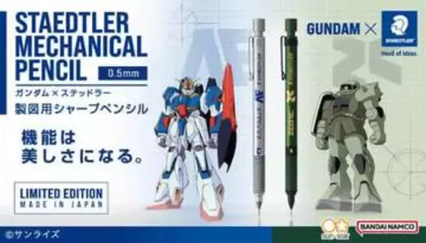 「ガンダム」アナハイム・エレクトロニクスとジオニックデザインの製図用シャープペンシル