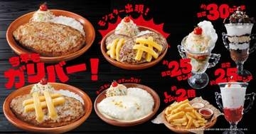 びっくりドンキー「今年もガリバー！」フェア開催　モンスター級に巨大なディッシュ