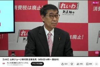 「れいわ新選組」が党名の変更を発表、「いのちの党」へ　TIM・ゴルゴ松本さん思い出す声も