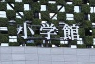 小学館、第三者委が「社外関係者向けホットライン」　2週間限定、マンガワン事案で情報提供呼びかけ