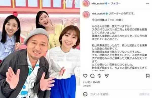 山梨県の校歌にはいっている「あれ」、「あさイチ・THE 校歌スペシャル」でマキタスポーツさんが話した地元のシンボル