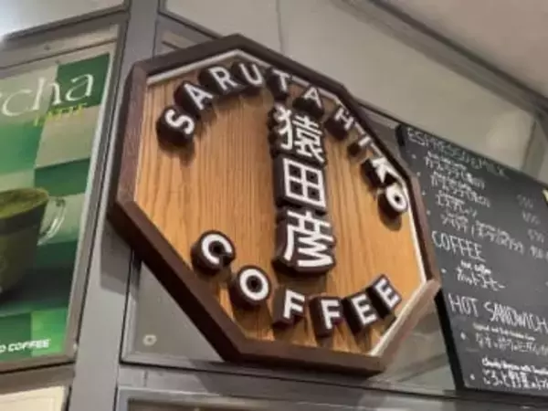 世界大会2位・5位は「惜」？　猿田彦珈琲の垂れ幕が波紋、2人を「心から誇り」に思う会社側が明かした意図