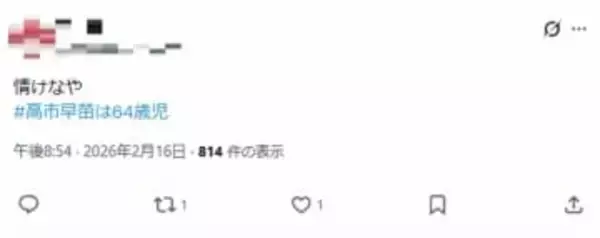 高市首相を「高鬱とか鬱市と呼ぼう」　教授の投稿に批判殺到、大学は「厳正対処」方針...その過激すぎる投稿内容とは