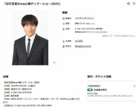 なだぎ武、「ディナーショー」ふるわず「遊びに来て頂けたら...」　代金にネット驚愕「控えめすぎて笑った」