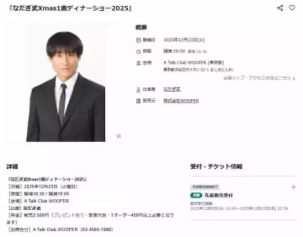 なだぎ武、「ディナーショー」ふるわず「遊びに来て頂けたら...」　代金にネット驚愕「控えめすぎて笑った」