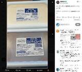 「「ハーゲンダッツ業務用に針が」YouTuber投稿にX騒然　メーカー「可能性は考えにくい」が...「詳細調査」準備中」の画像1