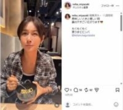 脱税疑い「宮崎麗果」元夫、養育費「もらってない事にされてた」　悲しみ明かすもポスト削除