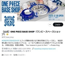 ONE PIECE公式ショップが謝罪、正規予約者の「入店をお断り」　スタッフ対応巡る情報拡散も...不適切対応の事実「確認中」