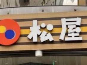松屋でも「BeReal」トラブル、売上・客数も写り込み　バイトが勤務中投稿→X拡散...本部「厳正な処分」方針