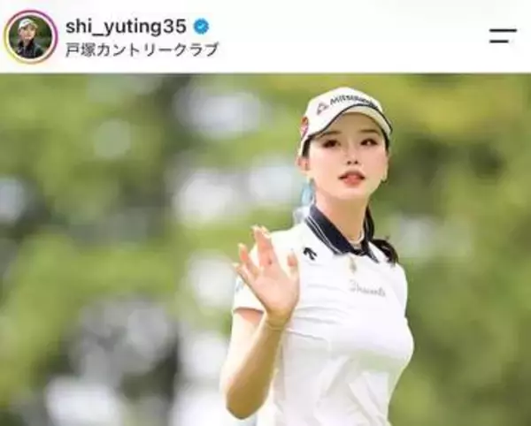 女子ゴルフのセキ・ユウティン、膝上ミニ丈＆前髪おろして「可愛すぎる」　ゴルフウェア姿と雰囲気変わって