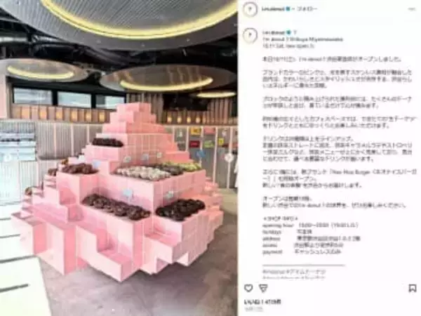 清潔感がない？タイル直置きのドーナツに賛否　「I'm donut？」運営会社「運用の改善を含め検討」