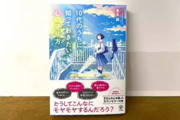 悩める10代へ「今の自分でも大丈夫」と思えるための「武器」を　「いじめ撲滅委員会」代表初の著書