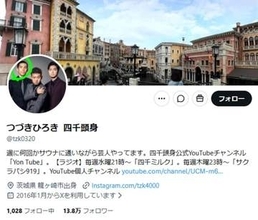 「四千頭身」都築、書類送検で過去の発言に注目集まる　千鳥・大悟らにドン引きされたエピソードとは