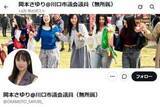 「川口市議・岡本さゆり氏、成人向け作品の出演歴を完全否定　SNS憶測への法的対応には慎重...偏見や差別助長を懸念」の画像1