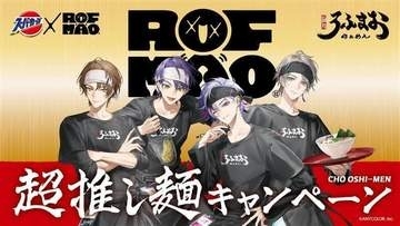 VTuberユニット「ROF-MAO」コラボ第2弾の「スーパーカップ」