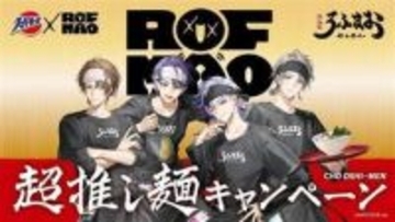 VTuberユニット「ROF-MAO」コラボ第2弾の「スーパーカップ」