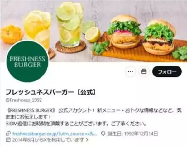 フレッシュネスバーガー、ホットドッグの「焼成状態と対応」めぐり謝罪...該当店舗で販売休止も　詳細は「差し控え」