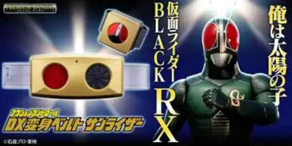 「「仮面ライダーBLACK RX」の変身ベルト「サンライザー」を復刻リメイク」の画像