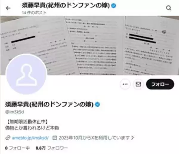 「それでは、どろんっ」わずか4日のX投稿で騒然　裁判係争中「ドンファンの嫁」の発言内容とは