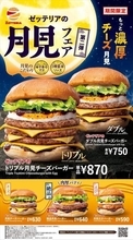 ゼッテリア「月見バーガーフェア」第2弾　「トリプル月見チーズバーガー」登場