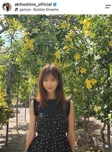 ほしのあき、13歳年下の三浦皇成と結婚16年目　肩出しノースリワンピ姿で...夫婦ラブラブお祝い2ショット