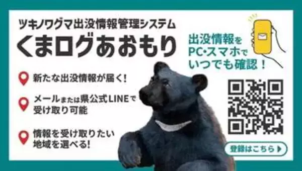 「クラスに2匹」クマ出没ウソ情報を高校生投稿　なぜこんなことを？青森県の調べは