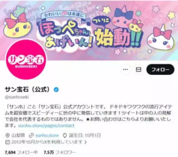 サン宝石、カプセルトイ商品ディスプレイの「誇大表現」など謝罪も...　「返金対応するべき」Xでは厳しい意見も