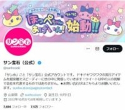 サン宝石、カプセルトイ商品ディスプレイの「誇大表現」など謝罪も...　「返金対応するべき」Xでは厳しい意見も
