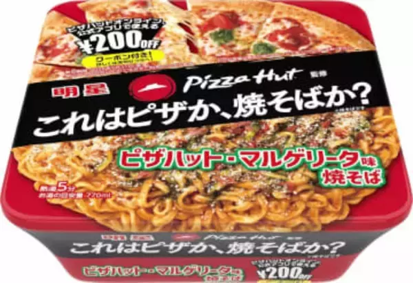 ピザハットと明星が初コラボ　カップ焼きそば「ピザハット・マルゲリータ味焼そば」