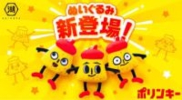 湖池屋「ポリンキー」のキャラクター「スリーポリンキーズ」がマスコットに