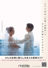 がん治療の病院に「ママがもうこの世界にいなくても」ポスター　タイアップに批判殺到、厚労省が「お詫び」...対応は「精査中」