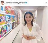 「倉科カナ、白ノースリ姿で手を振って...レベチの透明感に衝撃　「国宝級の美しさ」「この可愛さは反則」」の画像1