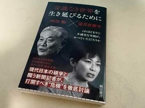 望月衣塑子記者の朝日新書に複数の誤り　版元も「日本中学生新聞」記者に謝罪...経緯は「調査中」