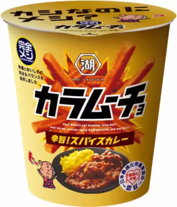湖池屋と日清食品コラボ　「完全メシ カラムーチョ 辛旨！ スパイスカレー」