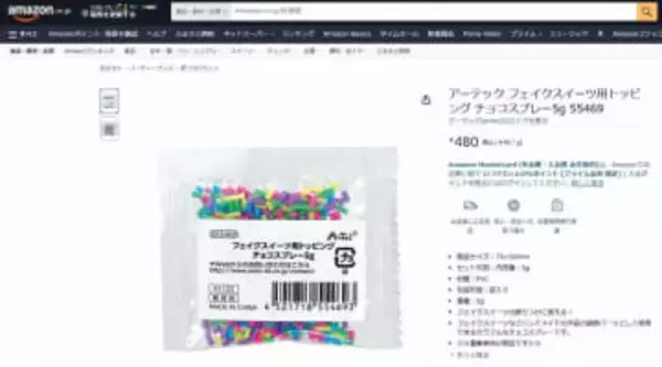 「フェイクチョコ」、大阪の教材メーカーが販売停止　「工作用」うたうも...こども園が誤って食用に
