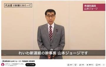 れいわ山本譲司氏、代表選出馬表明　山本太郎氏の代わりは「務まりません」...党の方針転換明言
