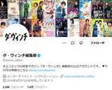 「月刊誌「ダ・ヴィンチ」26年10月で休刊...Xでもトレンド入り　新海誠氏や平野啓一郎氏ら感謝伝える」の画像1