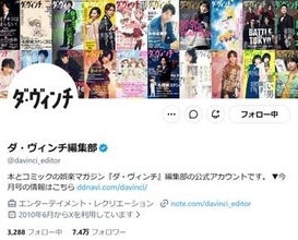 月刊誌「ダ・ヴィンチ」26年10月で休刊...Xでもトレンド入り　新海誠氏や平野啓一郎氏ら感謝伝える