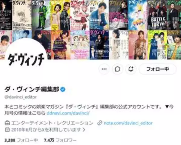 月刊誌「ダ・ヴィンチ」26年10月で休刊...Xでもトレンド入り　新海誠氏や平野啓一郎氏ら感謝伝える