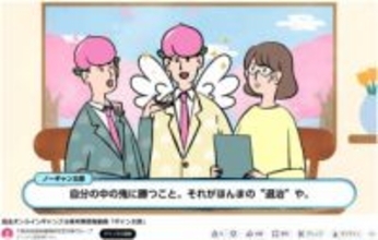 大阪府「違法ギャンブル」啓発動画、偏見助長すると専門家批判　夕方に担当者反論も...夜に非公開に