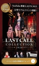 「LASTCALL」、バーキンプレゼント企画が「運営上の事情」で中止に「愛沢えみりさんに責任があるものではございません」